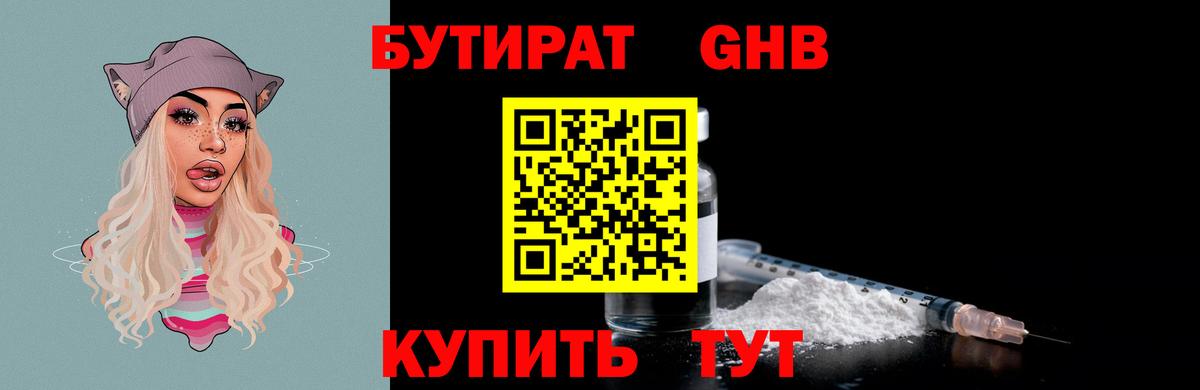 БУТИРАТ  БУТИРАТ оксибутират  Вход с VPN  Мурино 