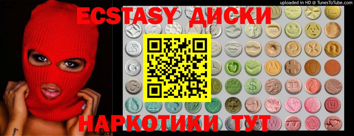Экстази круглые Мурино