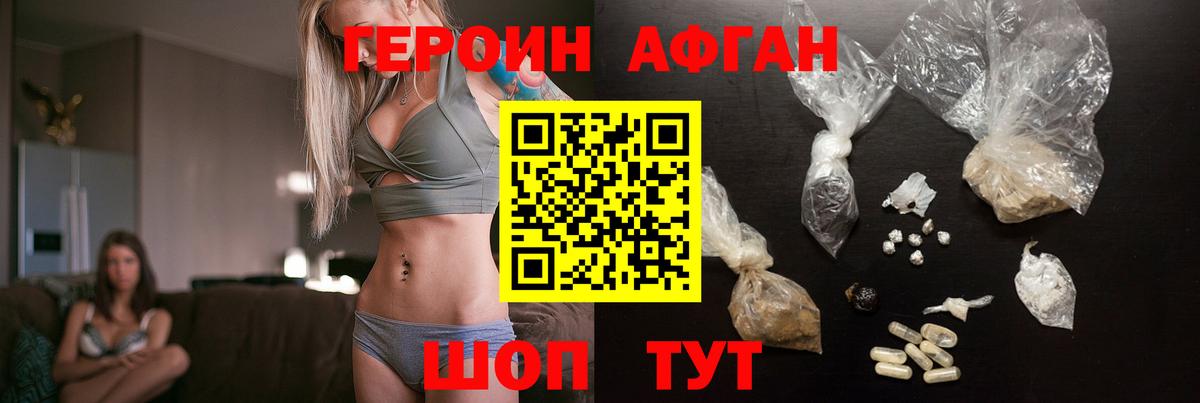 ГЕРОИН афганец Мурино