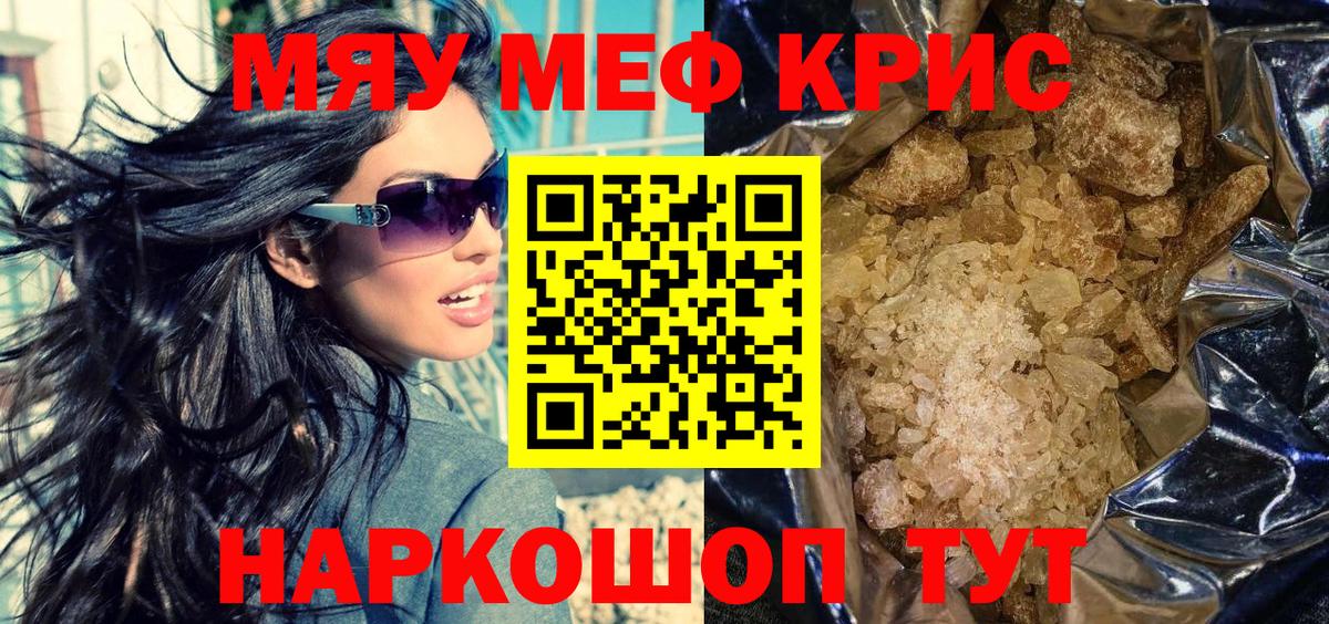 Меф мяу мяу кристаллы Мурино