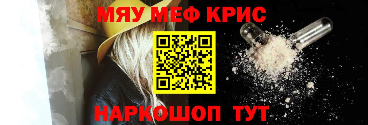 МЕФ кристаллы  МЯУ-МЯУ мяу мяу  Вход с VPN  Мефедрон  Мурино 